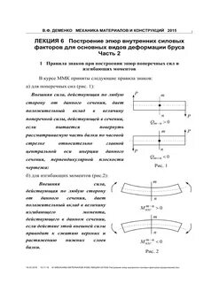 Внутренние силовые факторы в поперечных сечениях