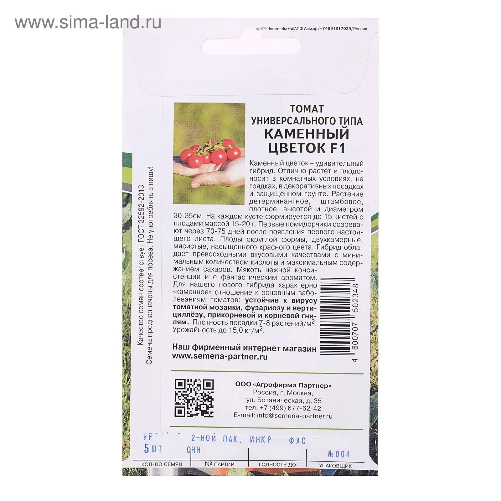 Томат сорт каменный цветок. Томат черри каменный цветок. томат каменный цветок f1 партнер. томат черри &quot;партнер&quot; каменный цветок f1. семена партнер каменный цветок.