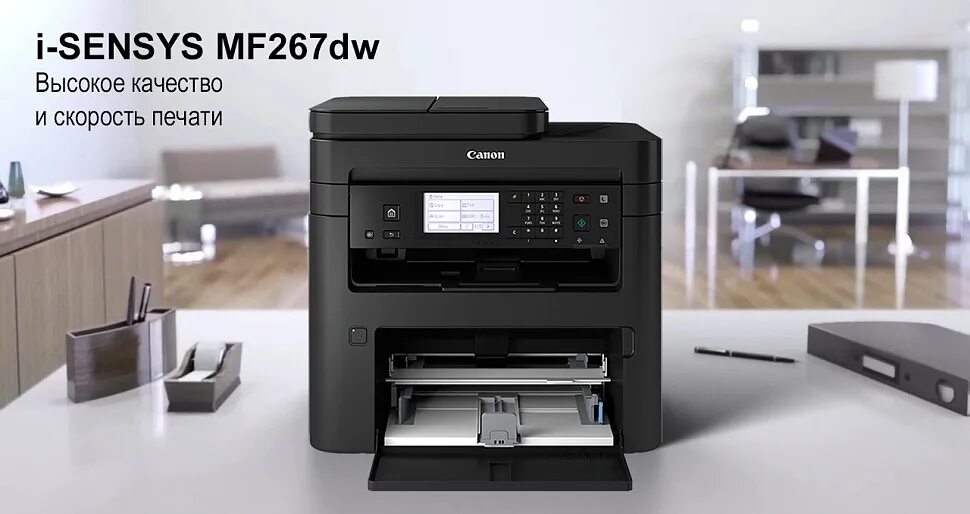 Canon mf264dw. Canon mf267dw. МФУ Canon i-SENSYS mf267dw. Canon i-SENSYS mf264.