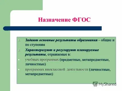 Фгос общий это