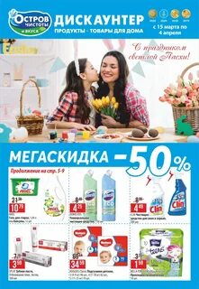 Остров чистоты