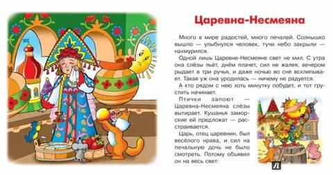 Царевна несмеяна 3 класс