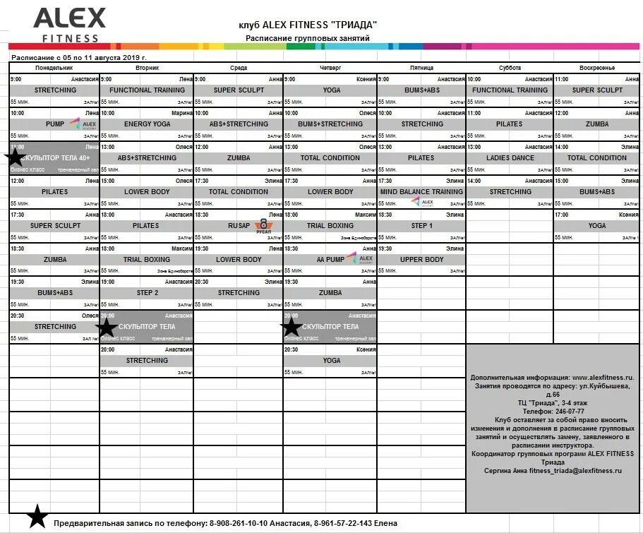 Расписание групповых занятий фитнес. Расписание Алекс. Алекс фитнес расписание. Расписание занятий в фитнес клубе.