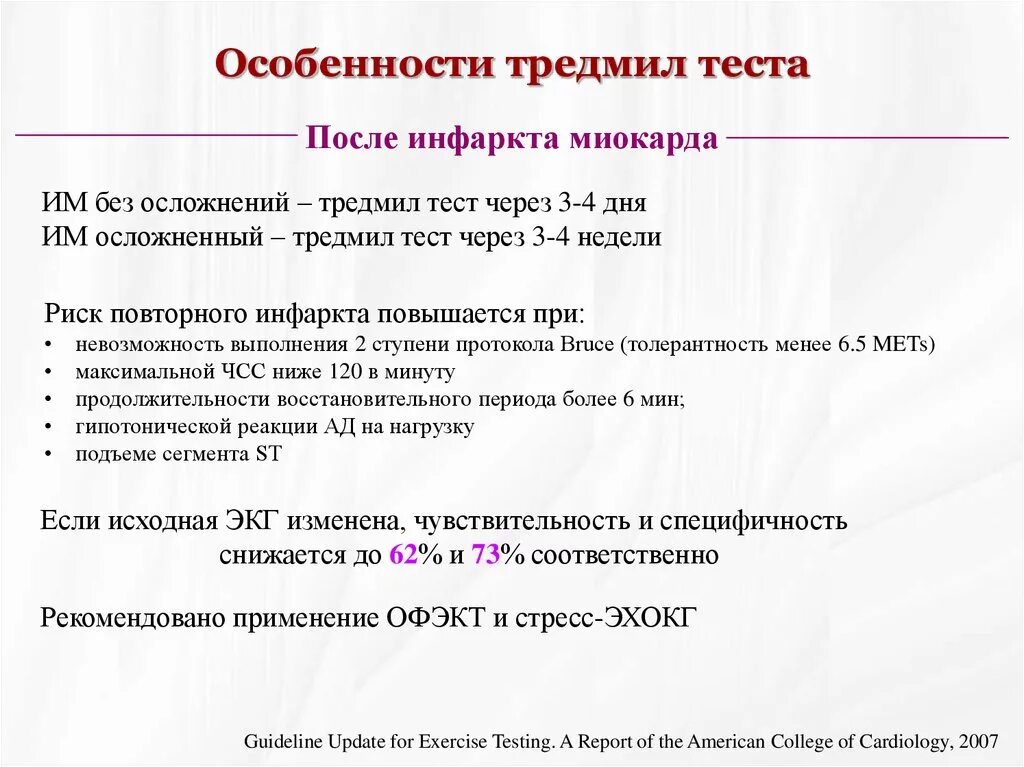 Тредмил тест сколько по времени. Оценка результатов тредмил теста. Тредмил тест сколько по времени. Велоэргометрия методика проведения пробы. Методы тестирования - велоэргометрия, тредмил.
