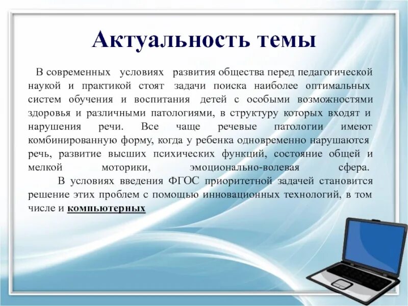 Актуальность темы. Актуальность информационных технологий. Актуальные темы. Актуальность общества.