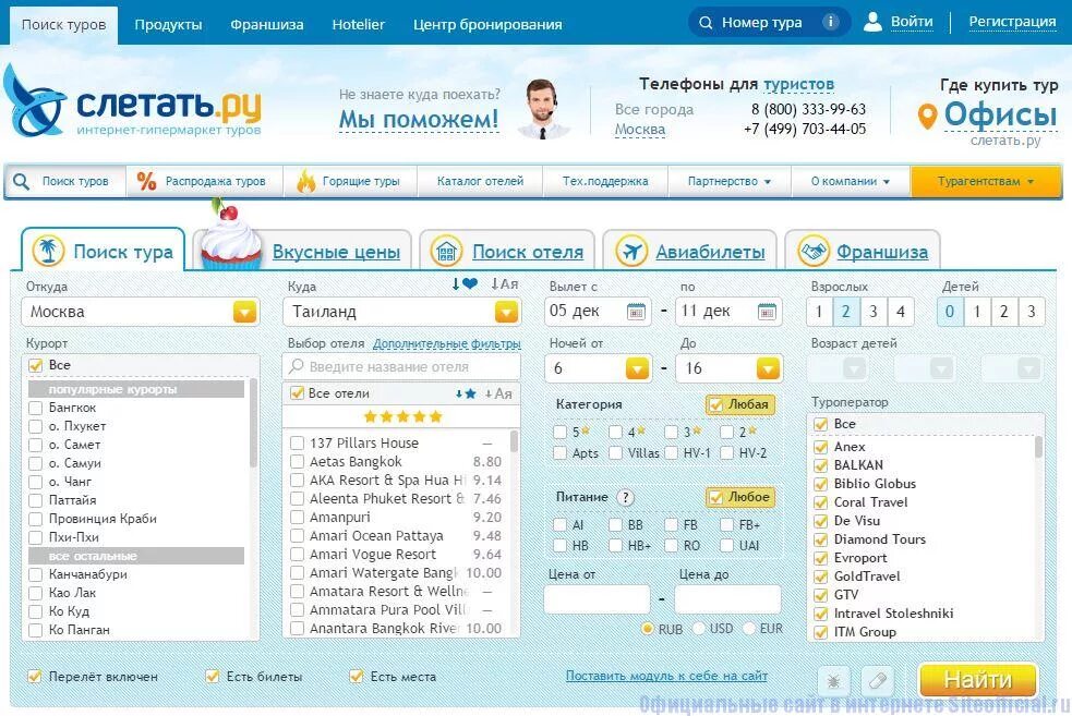 Https sletat ru. Слетать ру. Слетать тур туроператор.