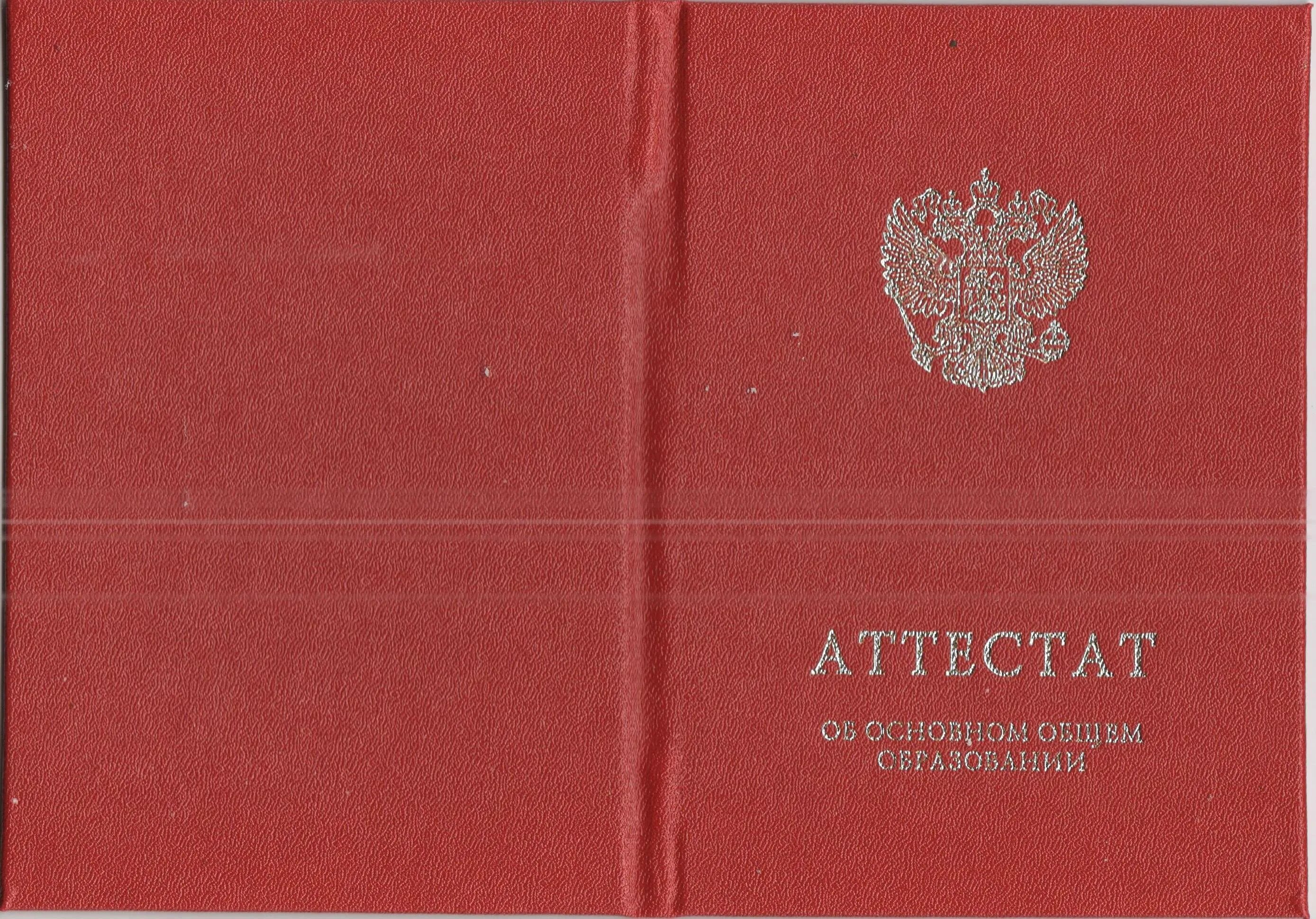 Документ о полном общем образовании. Документ о полном общем образовании