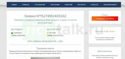 Верификация криптовалюты