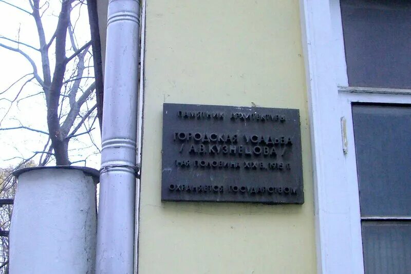 В честь кого назван переулок. Мансуровский переулок Булгаков. В честь кого назван Мансуровский переулок. Дом мастера Мансуровский переулок. Особняк архитектора Кузнецова в Мансуровском.