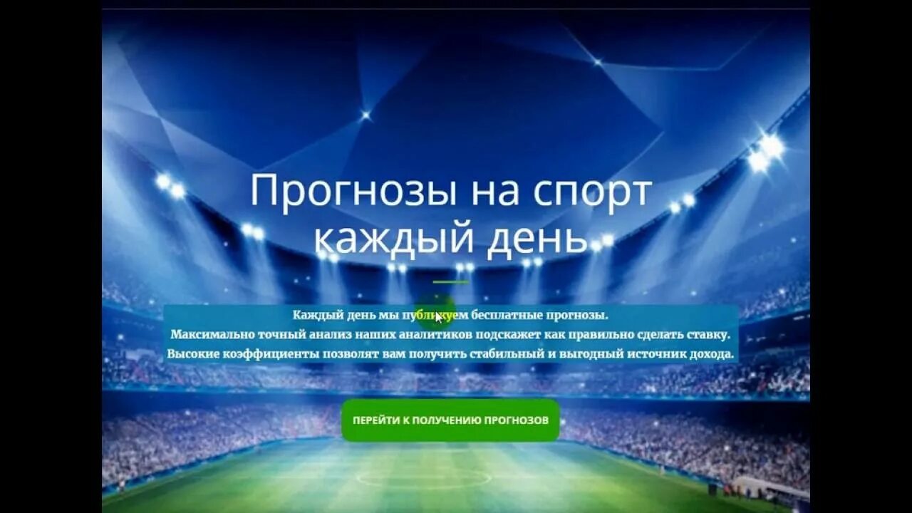 Сайт лучших бесплатных прогнозов