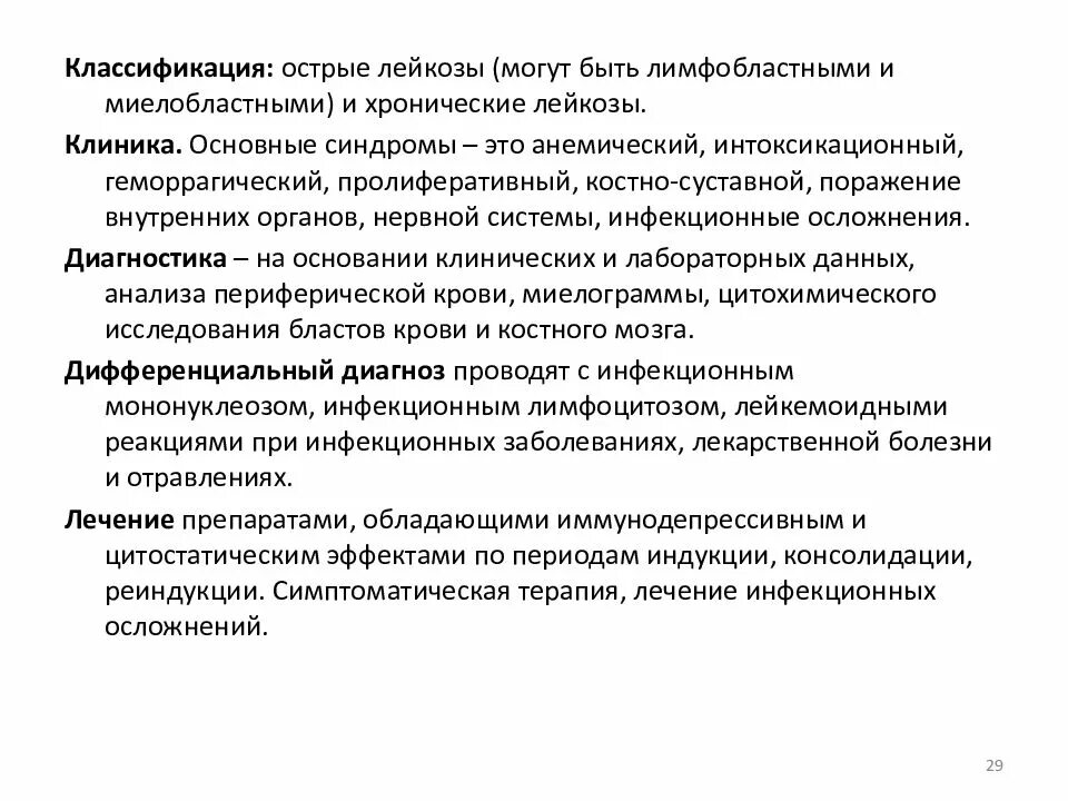 Осложнения у больных острым лейкозом. Осложнения острого лимфобластного лейкоза. Сестринский процесс при заболеваниях системы крови. Лейкозы острые и хронические осложнения. Осложнения острого лейкоза