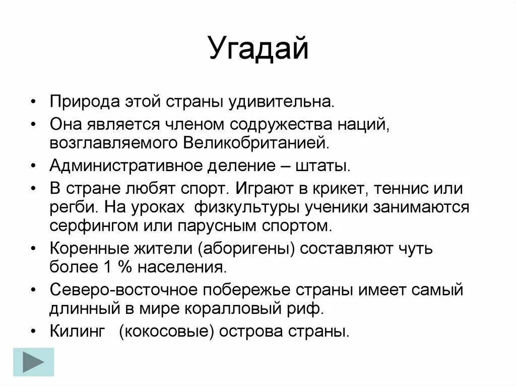 Отгадай страну по описанию. Угадай страну по описанию. Природа Угадай. Угадывание стран. Угадай страну ответы