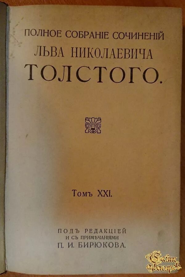 Полное собрание сочинений л.н Толстого. Толстой полное собрание сочинений. Полное собрание сочинений Льва Николаевича Толстого томов. Полное собрание сочинений Льва Николаевича Толстого состоит из. Полное собрание сочинений л толстого