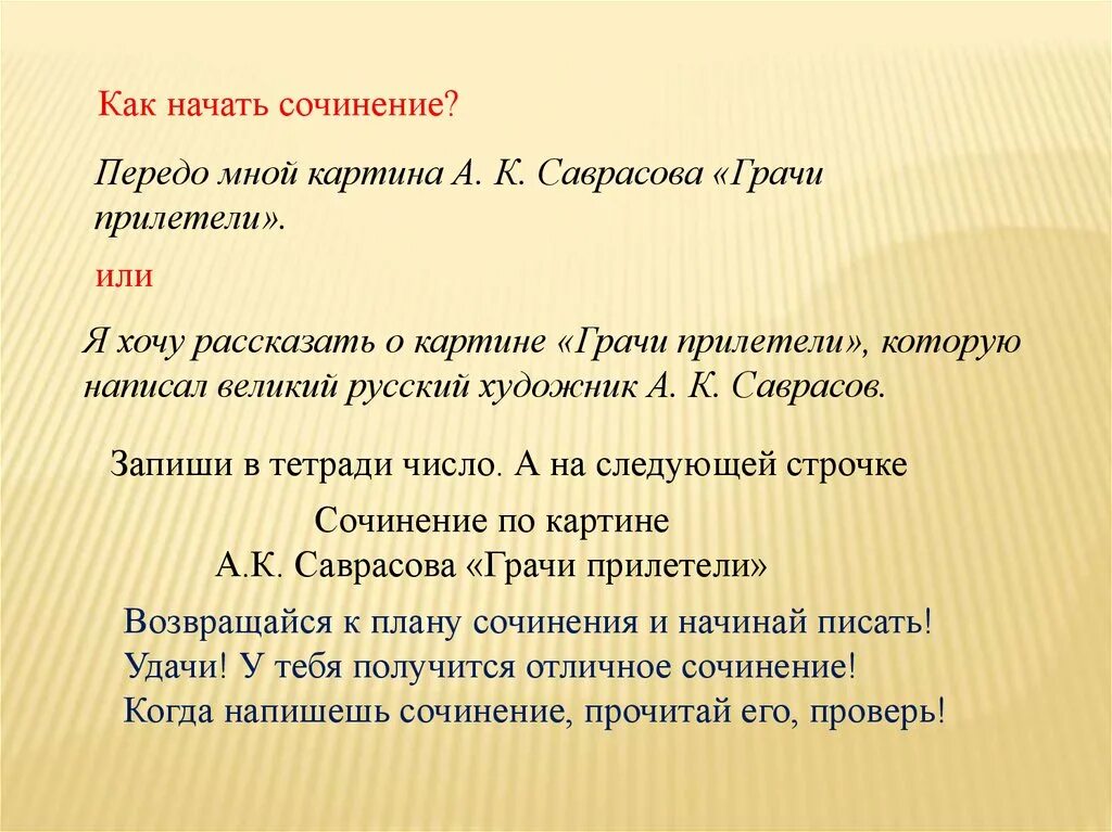 Слова для начала сочинения. Как начать начало сочинения. Как начать сочинение. Как можно начать сочинение. Как лучше всего начать сочинение.