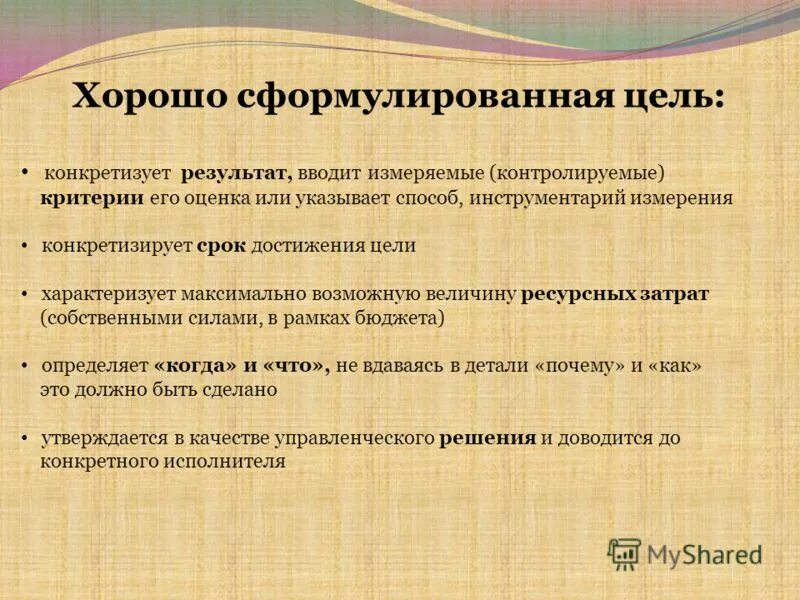 Возвращение хср. Хорошо сформулированный результат примеры. Хорошо сформулированная цель. Техника хорошо сформулированного результата. Условия хорошо сформулированного результата..