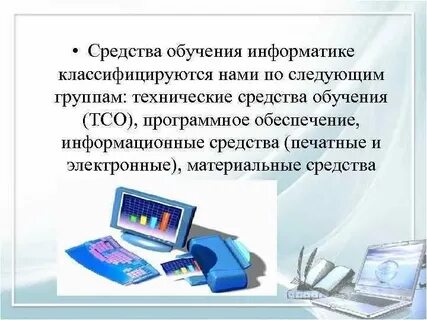 Принципы обучения информатике
