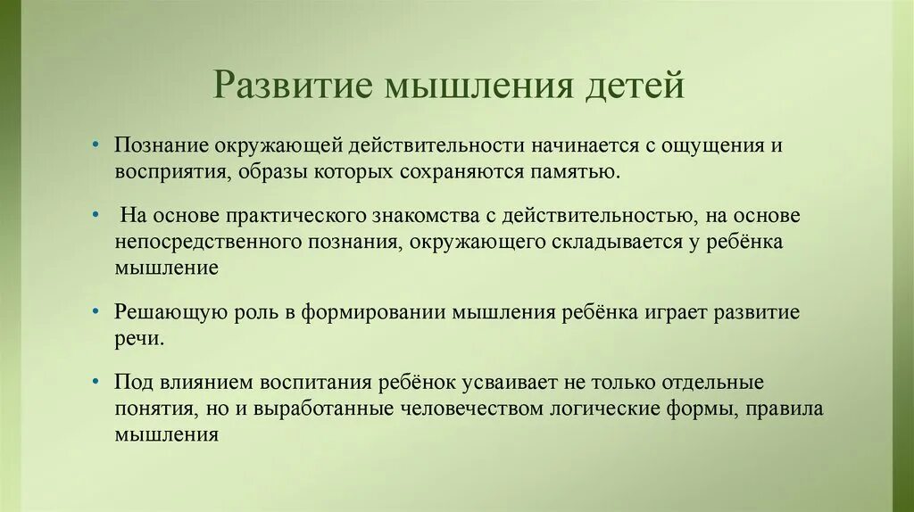 Формирование мышления у детей. Нарушение мышления у детей. Совершенствование мышления. Мышление для дошкольников. Как развить мышление у взрослого