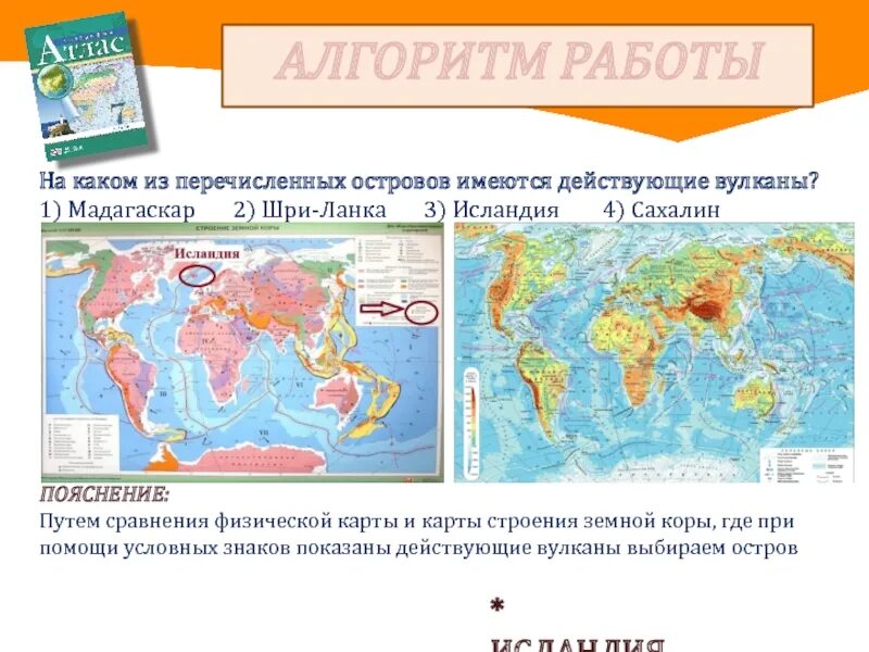 На каком из перечисленных островов имеются действующие вулканы?. Вулканы на Шри Ланке действующие. На островах Шри Ланка есть вулканы действующие. Острова на которых есть действующие вулканы.