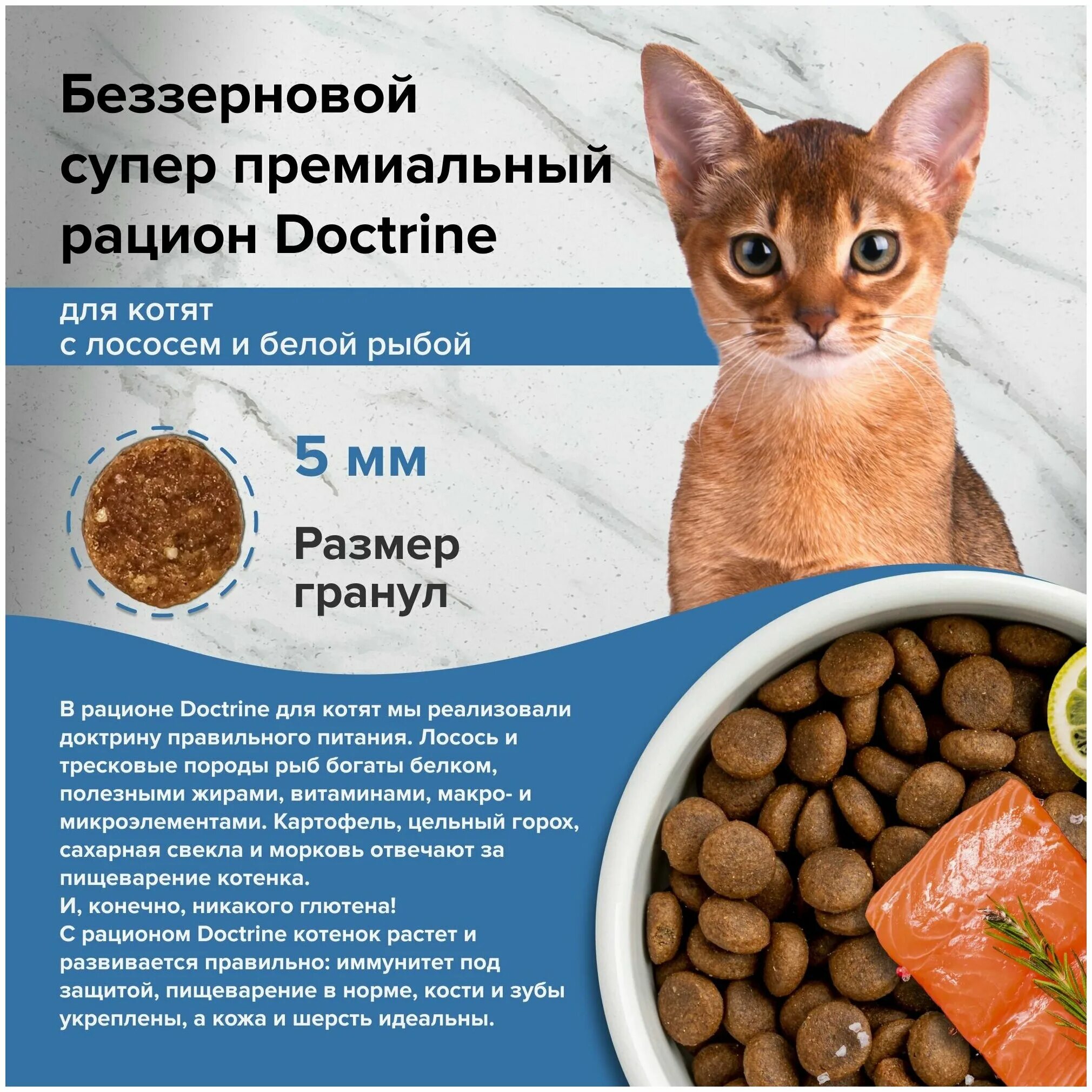 корм кошачий доктрина состав. доктрин корм для кошек. Doctrine корм для кошек. Doctrine корм для кошек отзывы. доктрин для кошек.