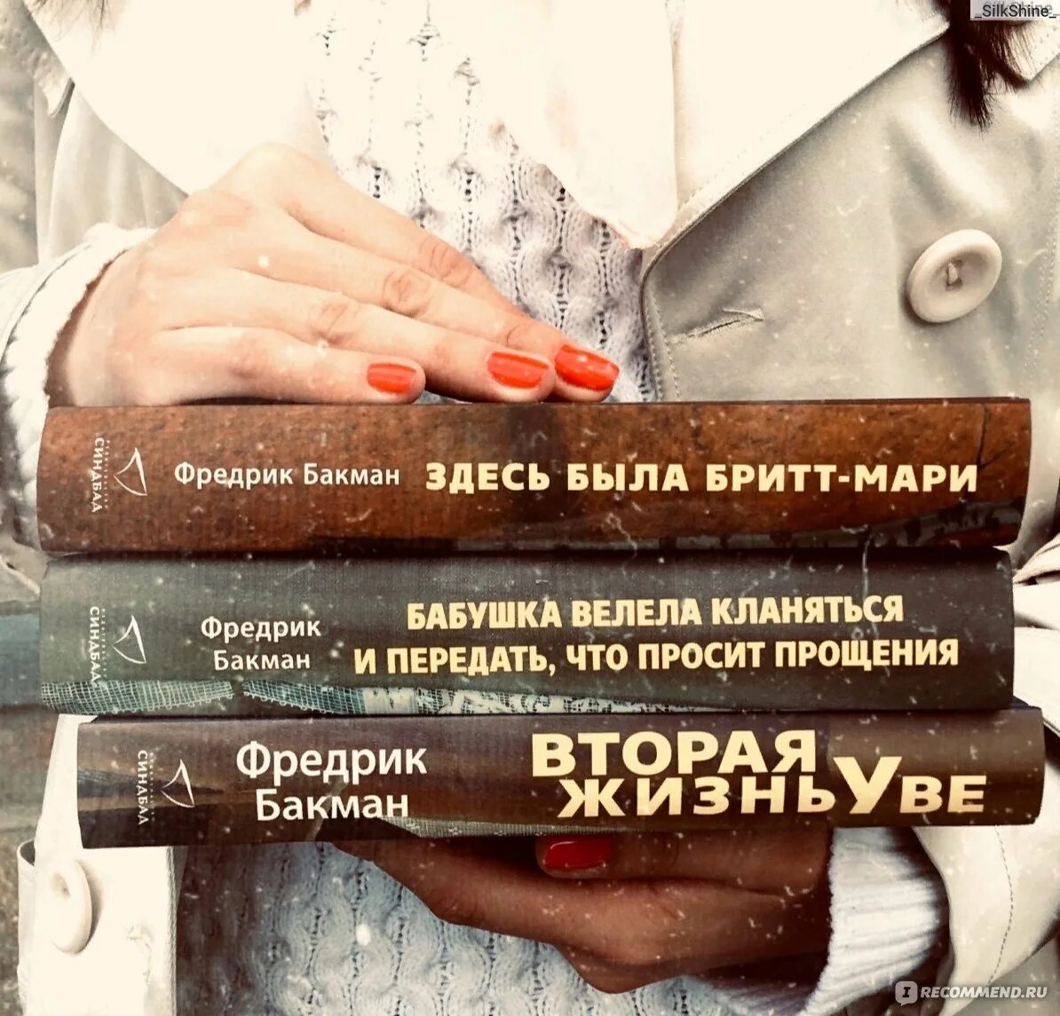 Баркман бабушка велелела. Бабушка велела кланяться книга. Бакман бабушка велела кланяться книга. Бакман бабушка велела кланяться и передать. Книга бабушка велела кланяться и просила