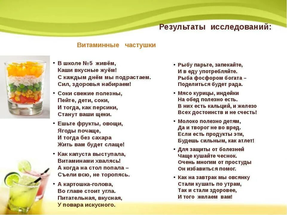 Детские песни о здоровье. Детские стихи о здоровом питании. Стих про продукты питания для детей. Стишок про еду для детей. Стишки о здоровом питании для детей.