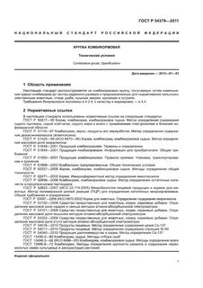Комбикорм технические условия