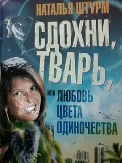 Сдохни тварь ебучая