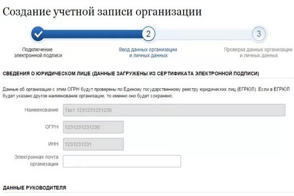 И зарегистрировать организацию в качестве. Создание учётной записи организации. Как зарегистрировать юридическое лицо. Учетная запись на госуслугах для юридического лица. Идентификационный номер учетной записи.