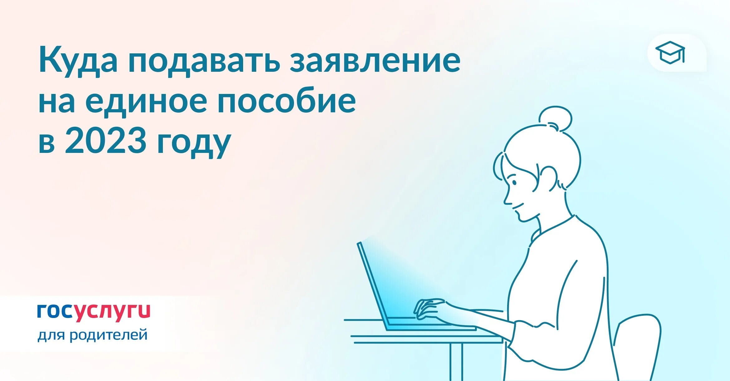 Когда нужно подать заявление на единое пособие. Единое пособие. Единое пособие с 2023. Подача заявления на единое пособие. Заявление на единое пособие на детей в 2023 госуслуги.