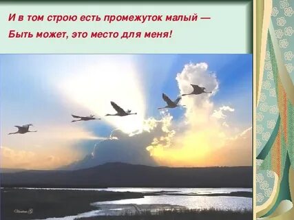 Песня журавли где бушуют метели