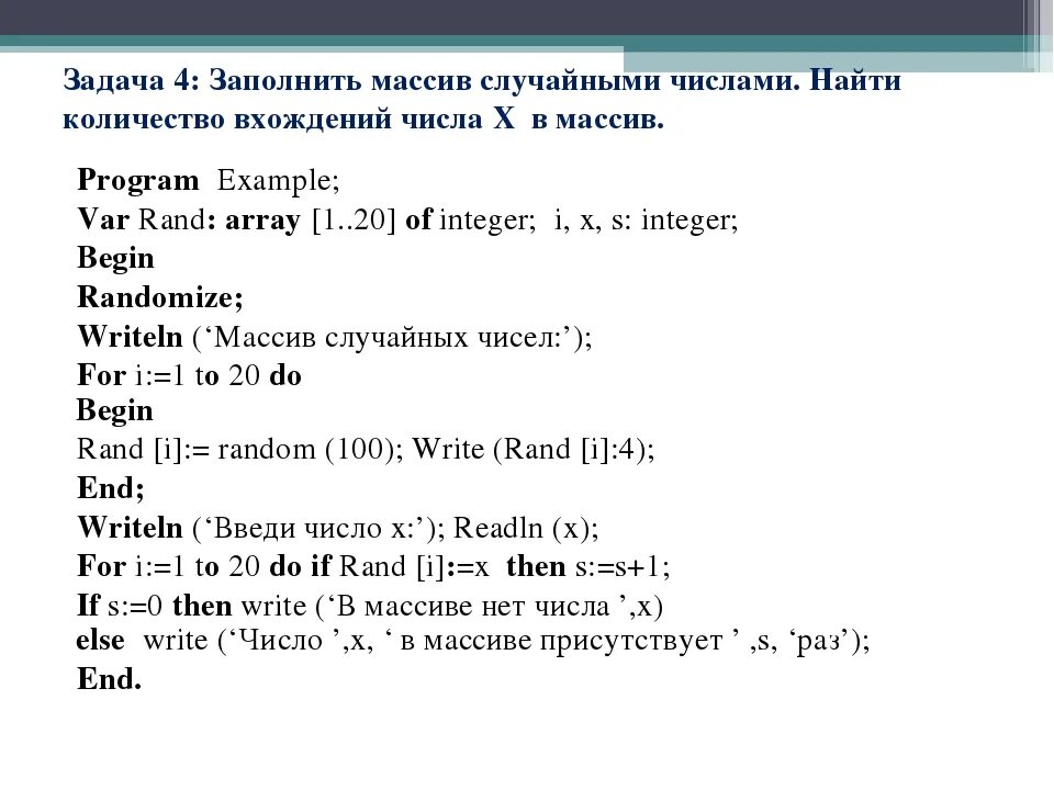 Число в массив pascal. Программа ввод и ]вывод одномерного массива паскаль. массив из 10 элементов паскаль. задачи на массивы паскаль. одномерный массив паскаль.