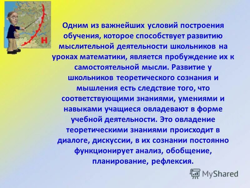 Развитие мышления младших школьников на уроках математики. Развитие мышления ученика. Развитие мышления младшего школьника. Развитие мышления в учебной деятельности. Особенности мышления младших школьников.