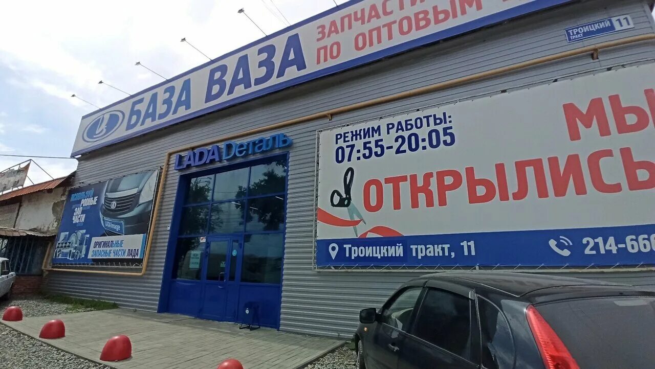 база ваза в челябинске. кафе зауральский тракт курган. толбухина. сатурн свердловский тракт 3/3. татнефть азс йошкар-ола.