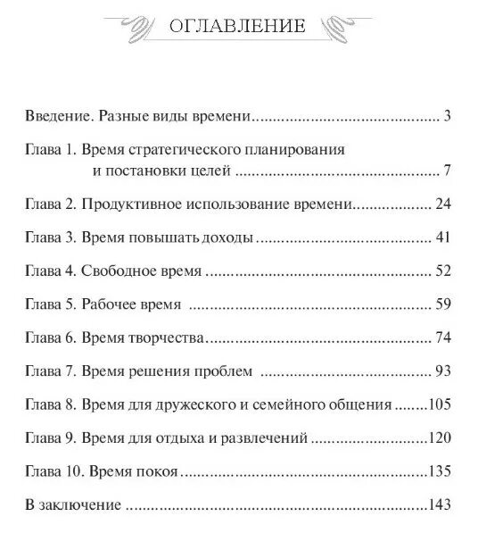 Книга мастер времени. Брайан Трейси мастер времени оглавление. Брайан Трейси мастер времени читать. Читать книгу мастер времени.