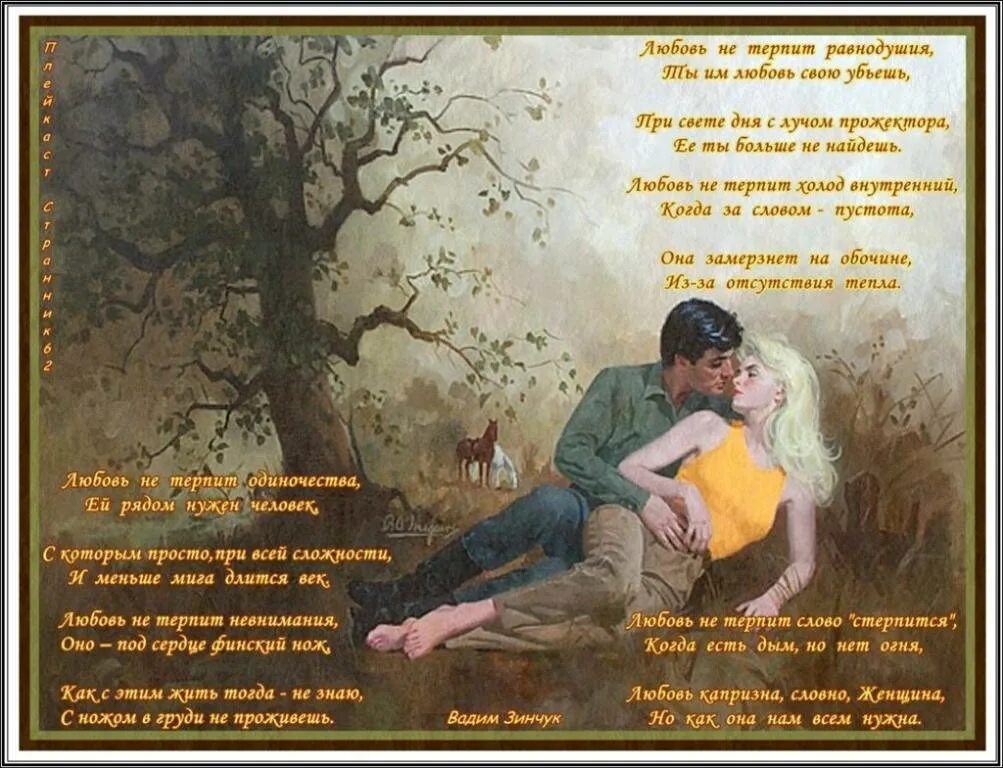 Любовь может быть разной