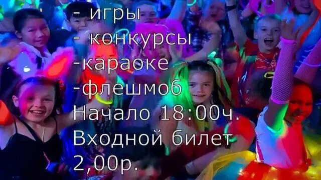 Дискотека 8 лет детям. Дискотека в детском лагере. тематическая дискотека. диско дети. дискотека для детей.