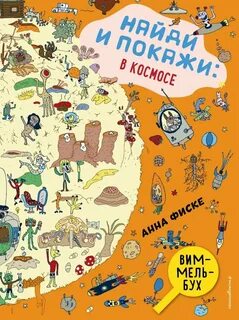 Книга найди и покажи