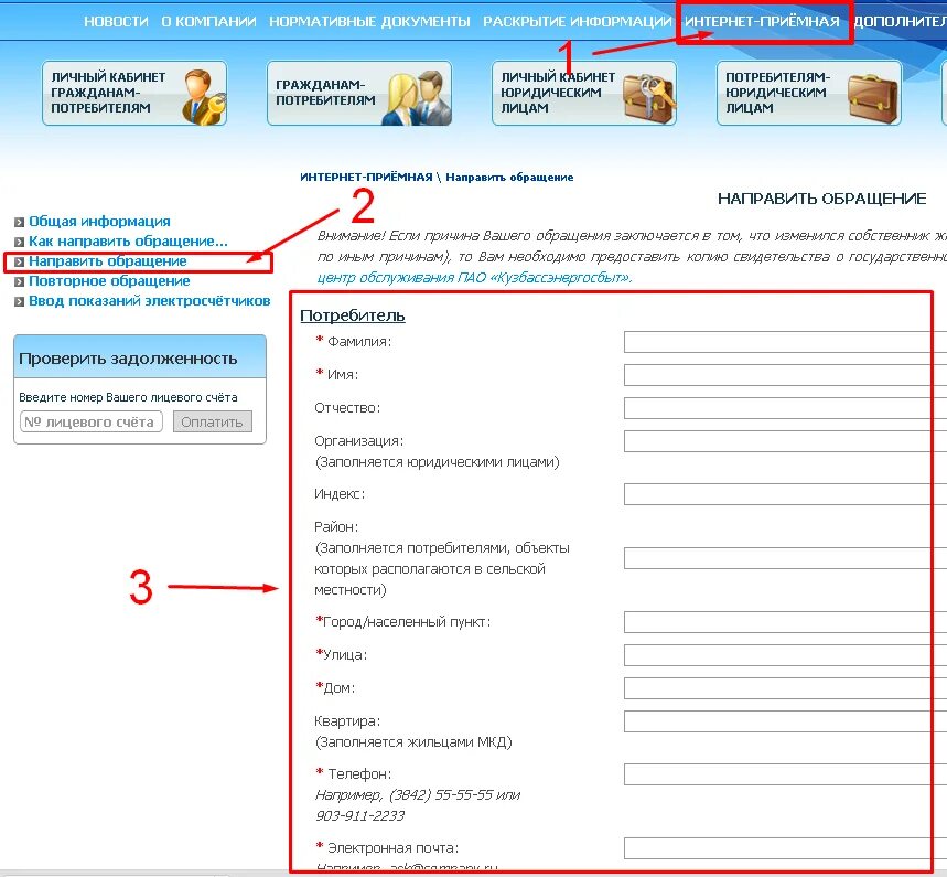 Кузбассэнергосбыт личный кабинет передать
