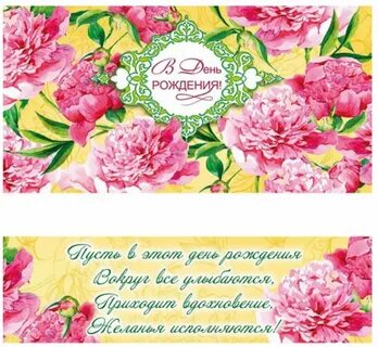 С днем рождения женщине распечатать