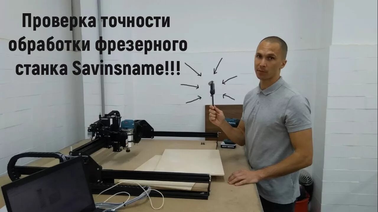 Savinsname start. Фрезерный станок с чпу по дереву savinsname. savinsname start 1000. станок с чпу start 1000 srt. savinsname примеры работ.