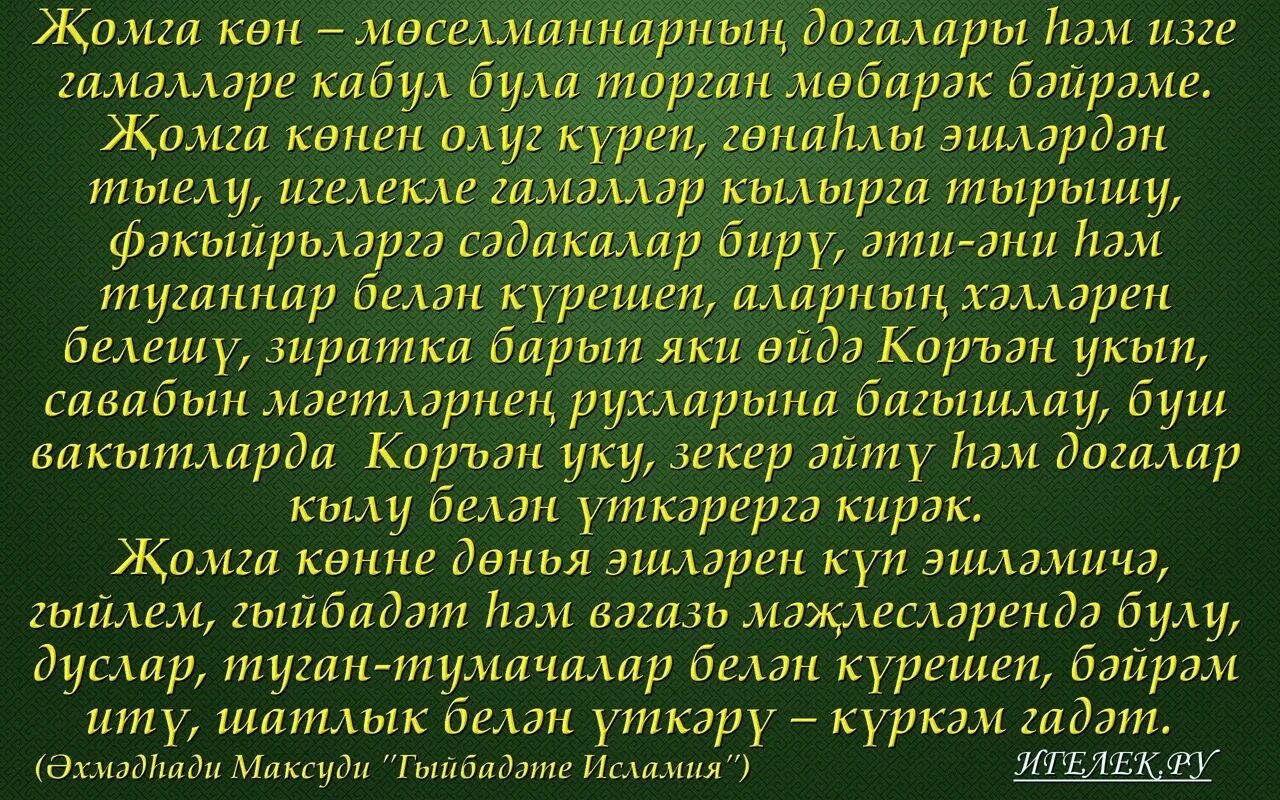 Догалар. Мусульманские догалар. Открытки на татарском языке догалар.