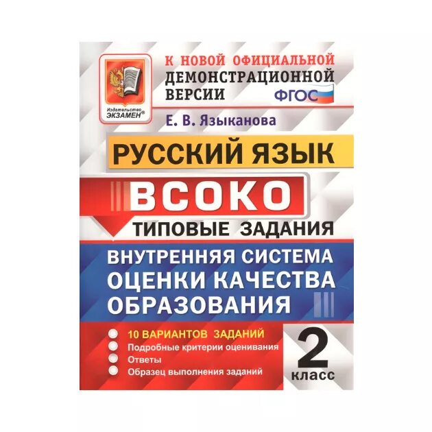 Всоко 2 класс математика. ВСОКО 3 класс литературное чтение. ВСОКО 2 класс русский. ВСОКО 1 класс чтение. Типовые задания.