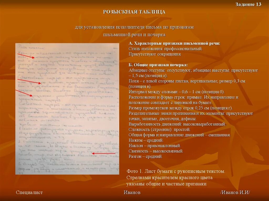 Признаки письменной речи, признаки почерка таблица. Таблицы признаков письма письменной речи почерка. Признаков, свойственных письменной речи. Розыскная таблица признаки письменной речи. Текст его основные признаки практикум