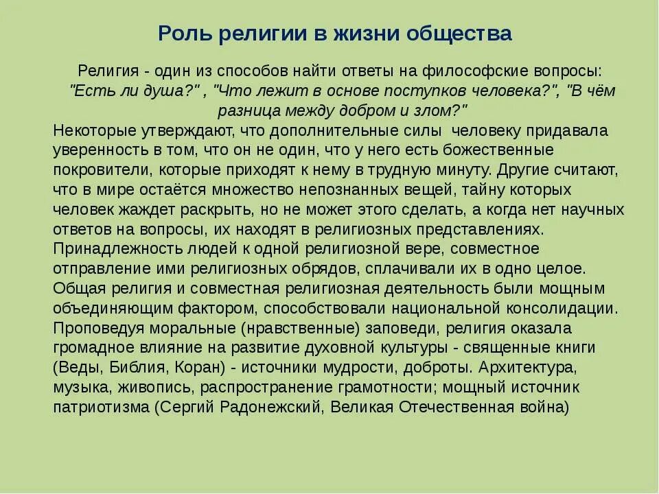 роль религии в жизни общества. религия и ее роль в обществе реферат. сочинение роль религии в современном мире. заявление на социальнуюстепендию. роль религии в современном обществе эссе.