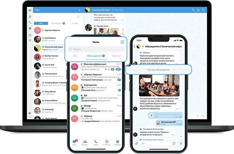 Экспресс мессенджер ржд. Экспресс мессенджер ржд. Корпоративный мессенджер. Корпоративный мессенджер экспресс. Express мессенджер картинка.