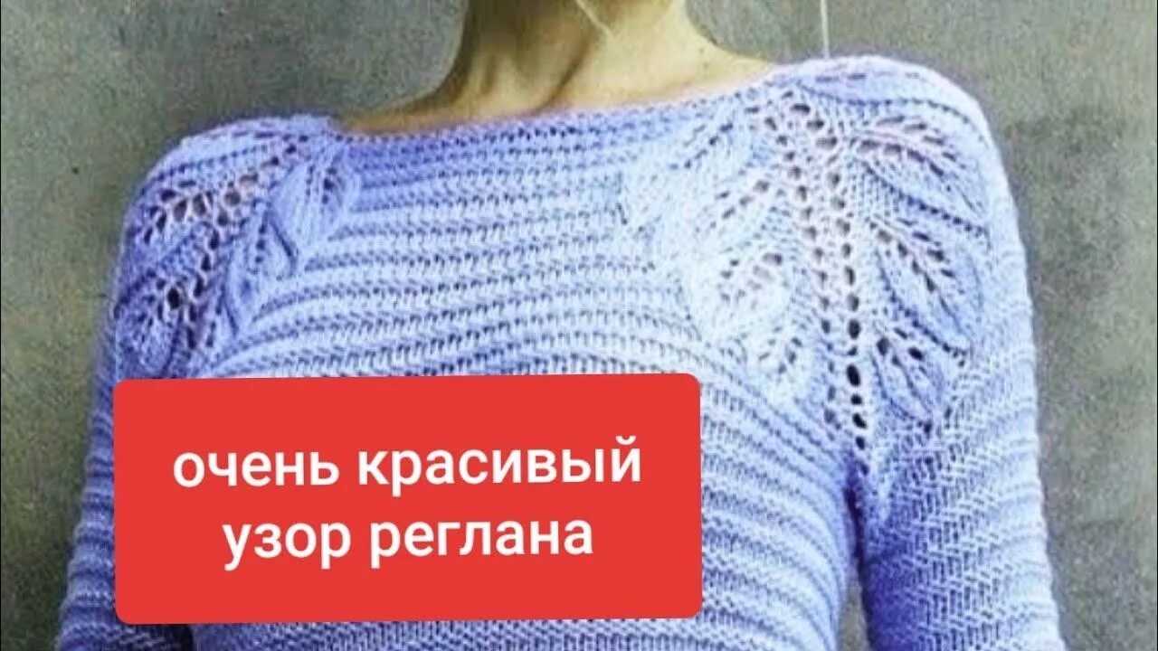 Реглан листья. Джемпер реглан узором листья. ажурный реглан сверху спицами. свитер реглан листьями спицами. свитер реглан сверху.