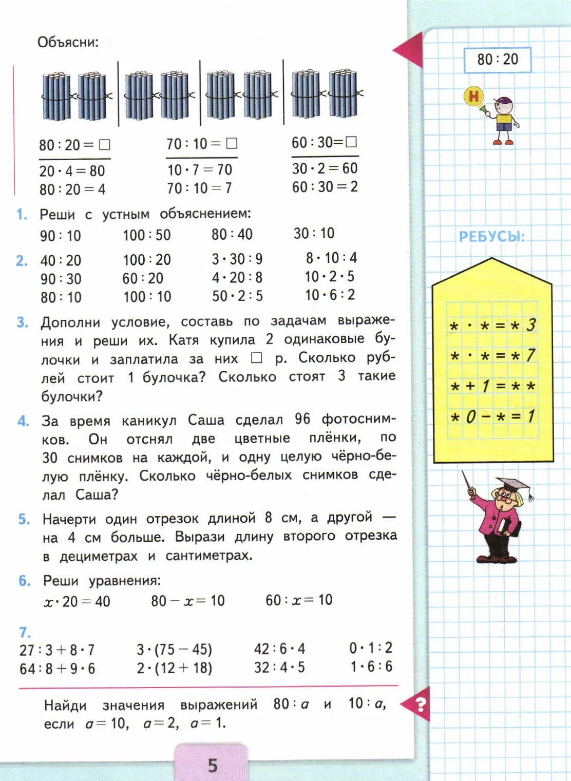 Математика стр 59 упр 220. Математика 3 класс 2 часть учебник стр 4. Математика 3 класс 2 часть учебник номер 4. Математика 3 класс учебник 2 часть номер 8. Математика 3 класс 2 часть учебник стр 4 номер 7.