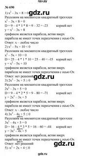 Номер 690 алгебра 8