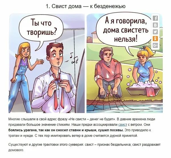 Не свисти денег не будет откуда. Почему нельзя свистеть в доме. Почему нельзя свистеть дома. Свист в доме. Свист дамой.