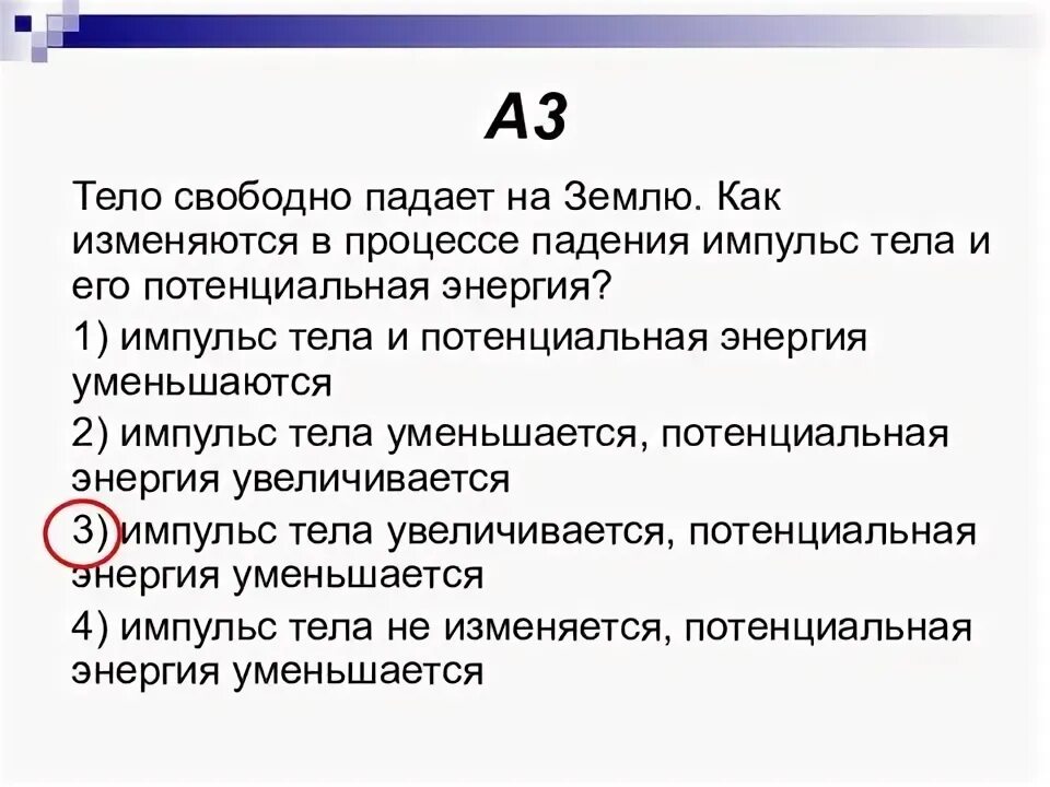 В процессе свободного падения тела его импульс